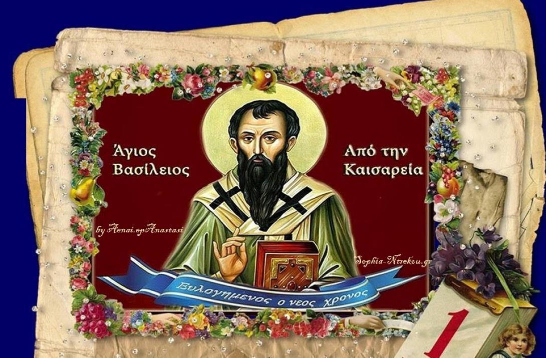 άγιος βασίλειος