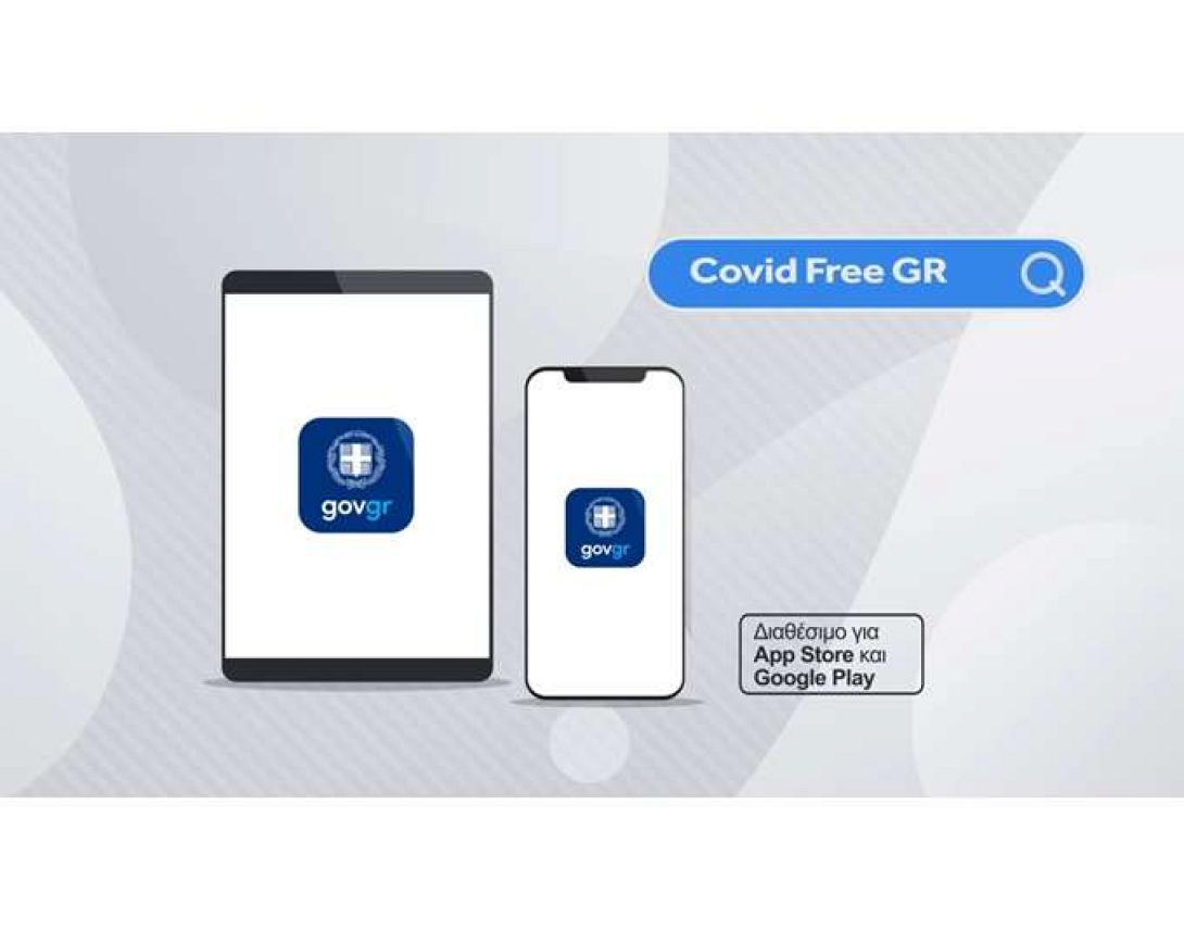 κινητό - αστυνομική ταυτότητα