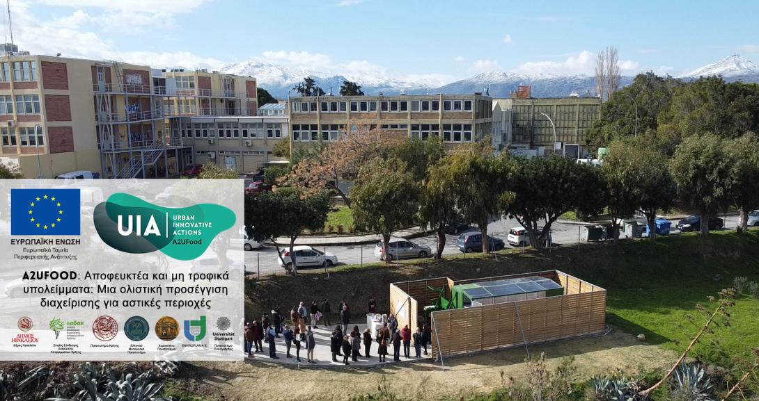 ΕΛΜΕΠΑ κομποστοποιητής