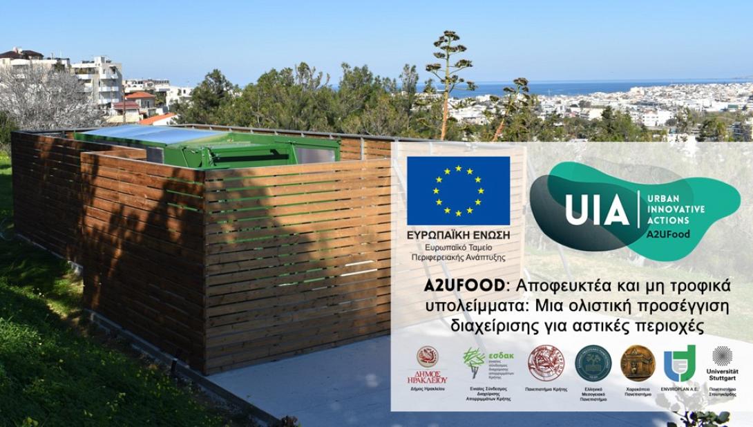 ΕΛΜΕΠΑ κομποστοποιητής