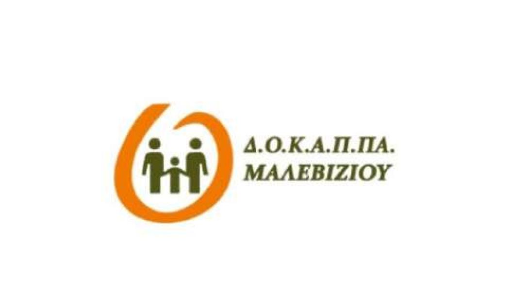 Δ.Ο.Κ.Π.Π.Α Μαλεβιζίου