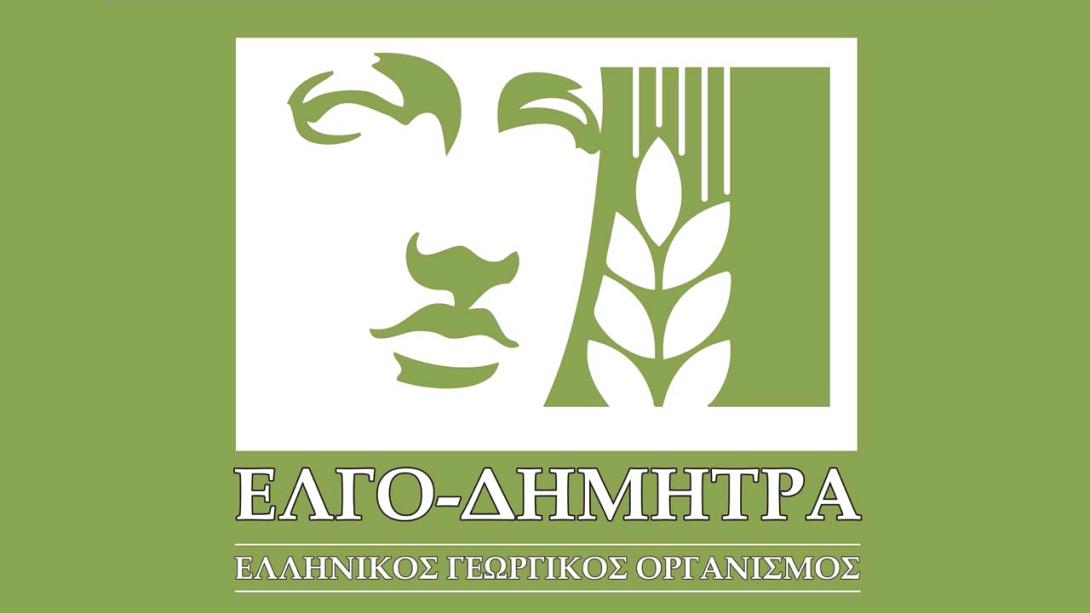ΕΛΓΟ - ΔΗΜΗΤΡΑ