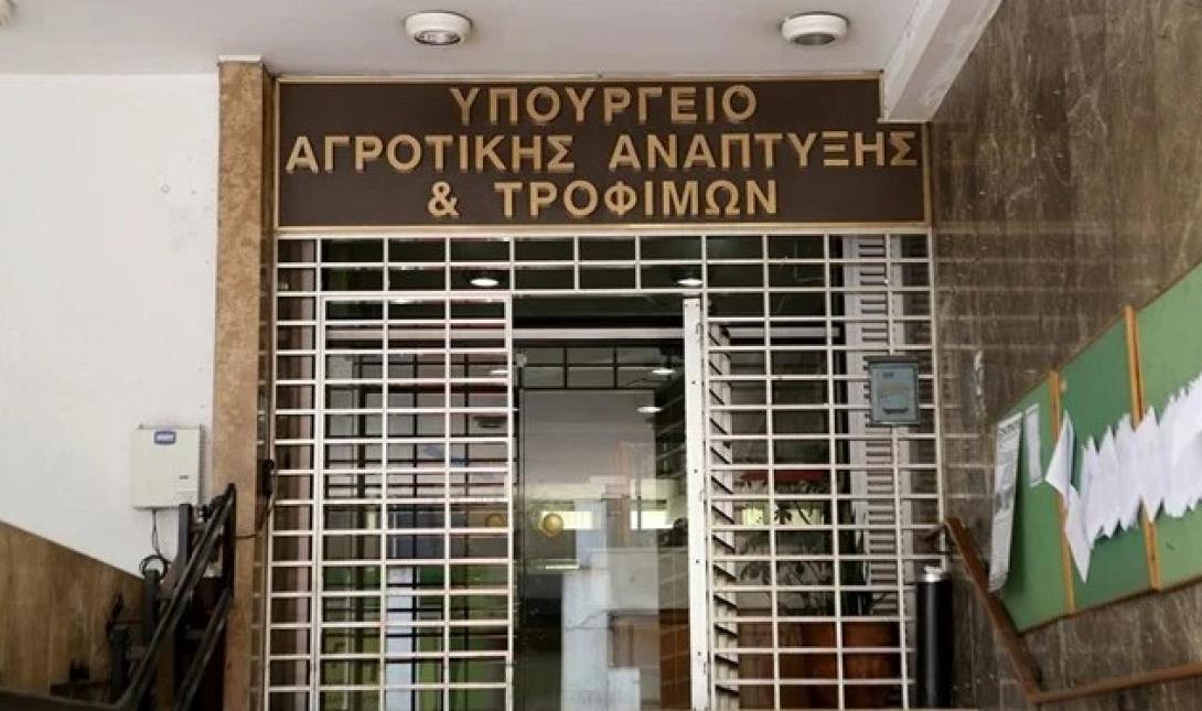 ΥΠΟΥΡΓΕΙΟ ΑΓΡΟΤΙΚΗΣ ΑΝΑΠΤΥΞΗΣ
