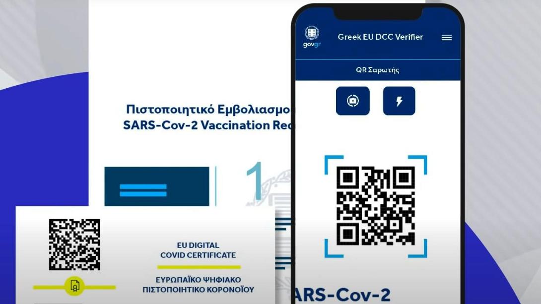 πιστοποιητικό εμβολιασμού