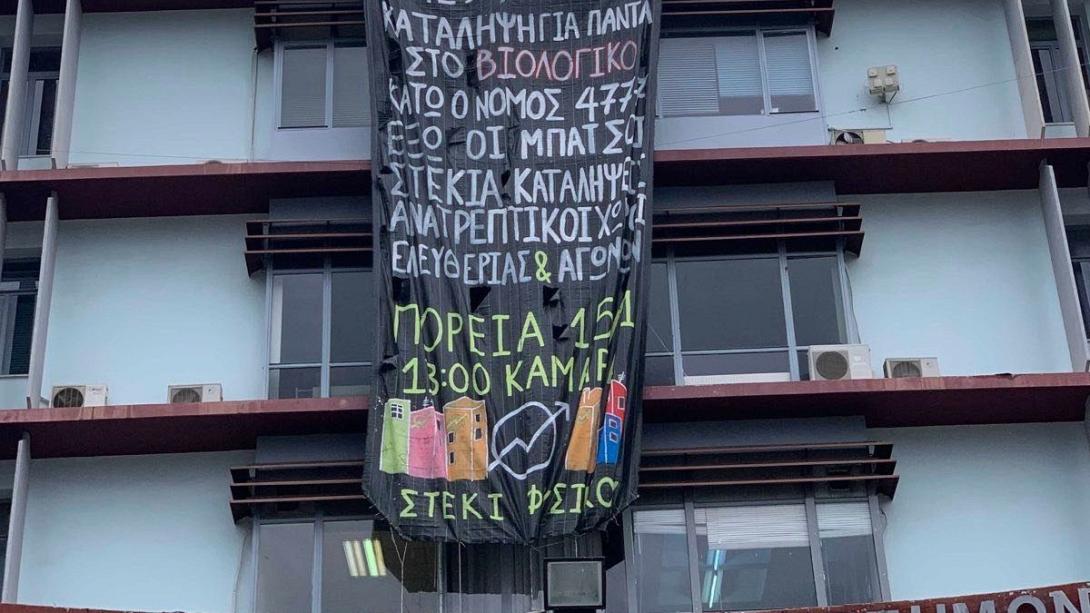 κατάληψη ΑΠΘ