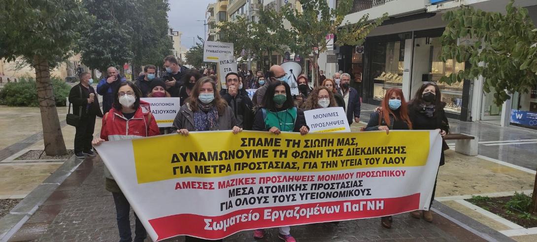 σωματείο εργαζομένων ΠΑΓΝΗ