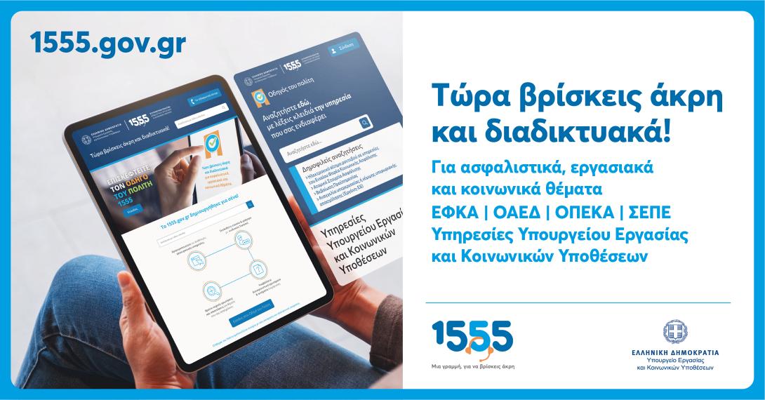 Δυνατότητα ψηφιακής υποβολής αιτημάτων (ticketing), χωρίς να απαιτείται κλήση στο τηλεφωνικό κέντρο