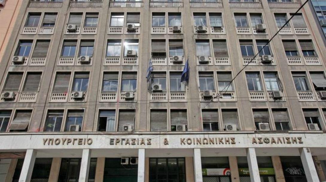 υπουργείο εργασίας