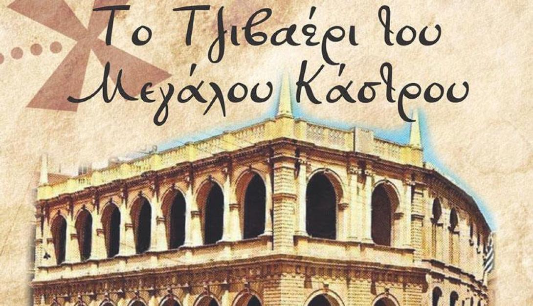 19ο κυνηγι κρυμμενου θησαυρου
