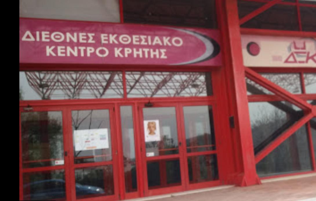 Εκθεσιακό Κέντρο Κρήτης