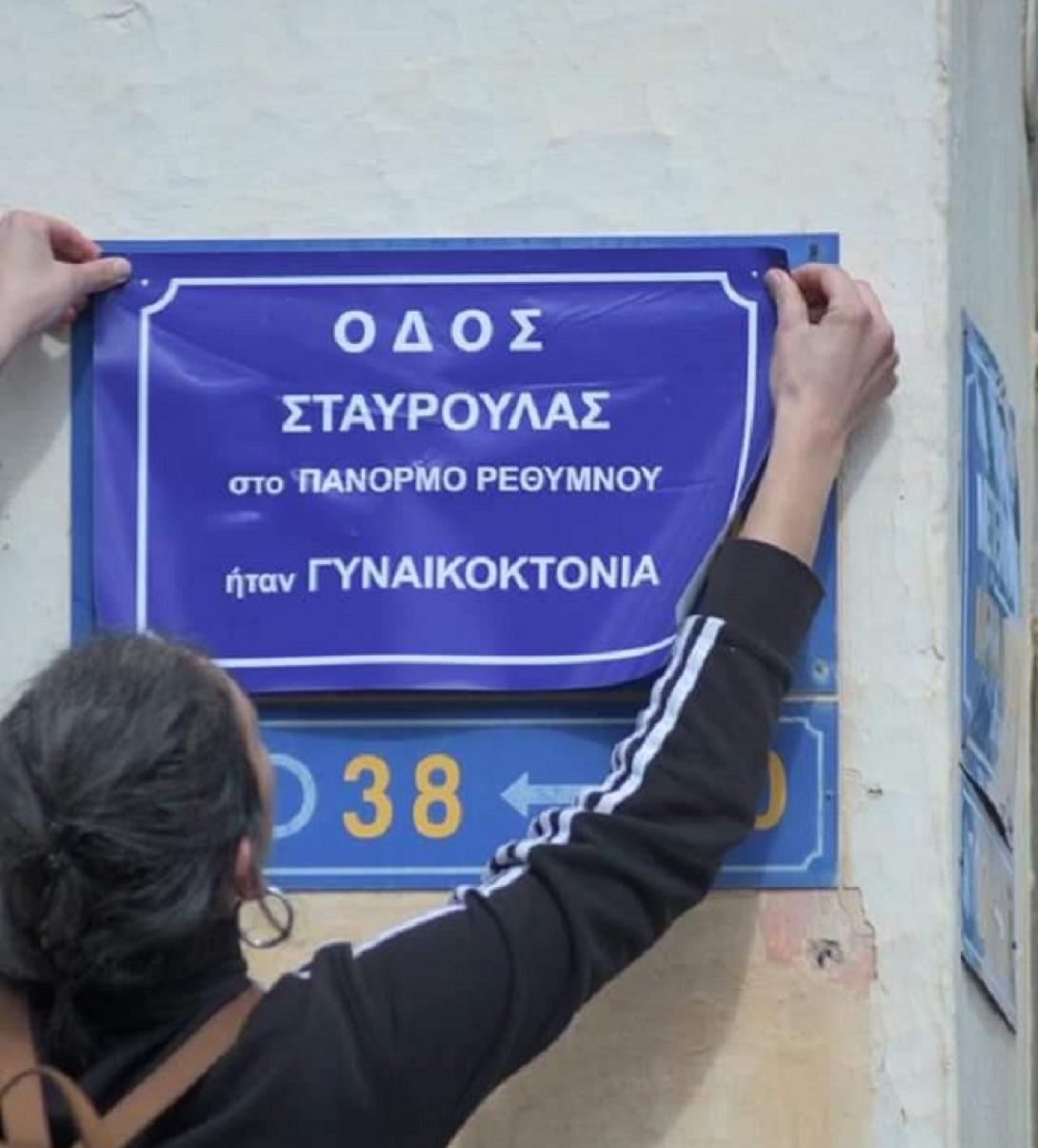 γυναίκες - οδοι