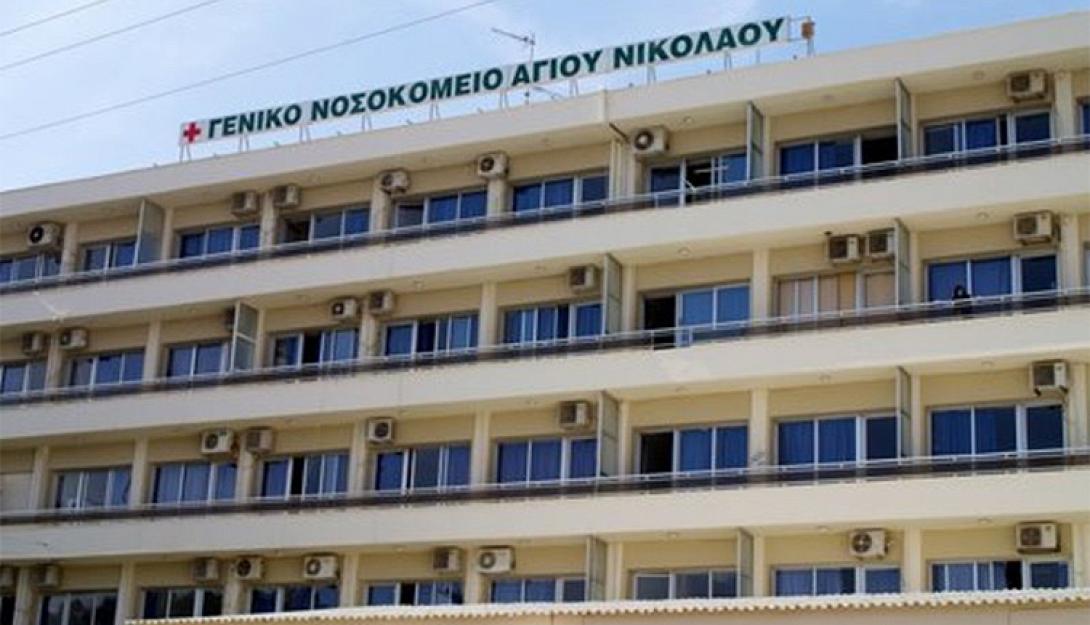 νοσοκομείο Αγίου Νικολάου