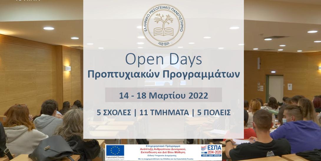 Ημέρες Γνωριμίας στο ΕΛΜΕΠΑ για τα Λύκεια της Κρήτης