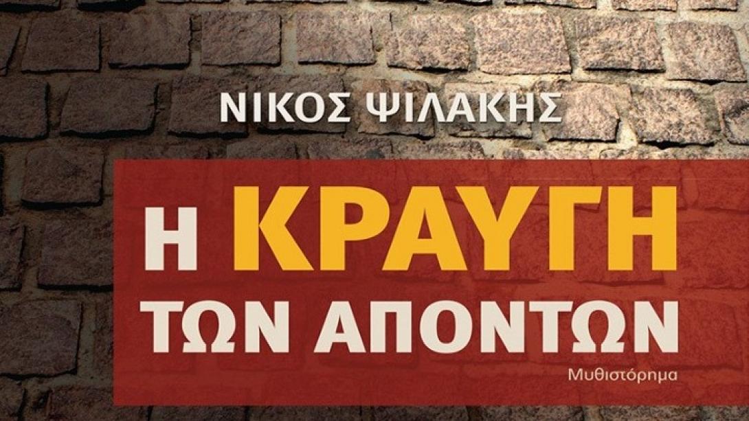 ψυλακης βιβλιο