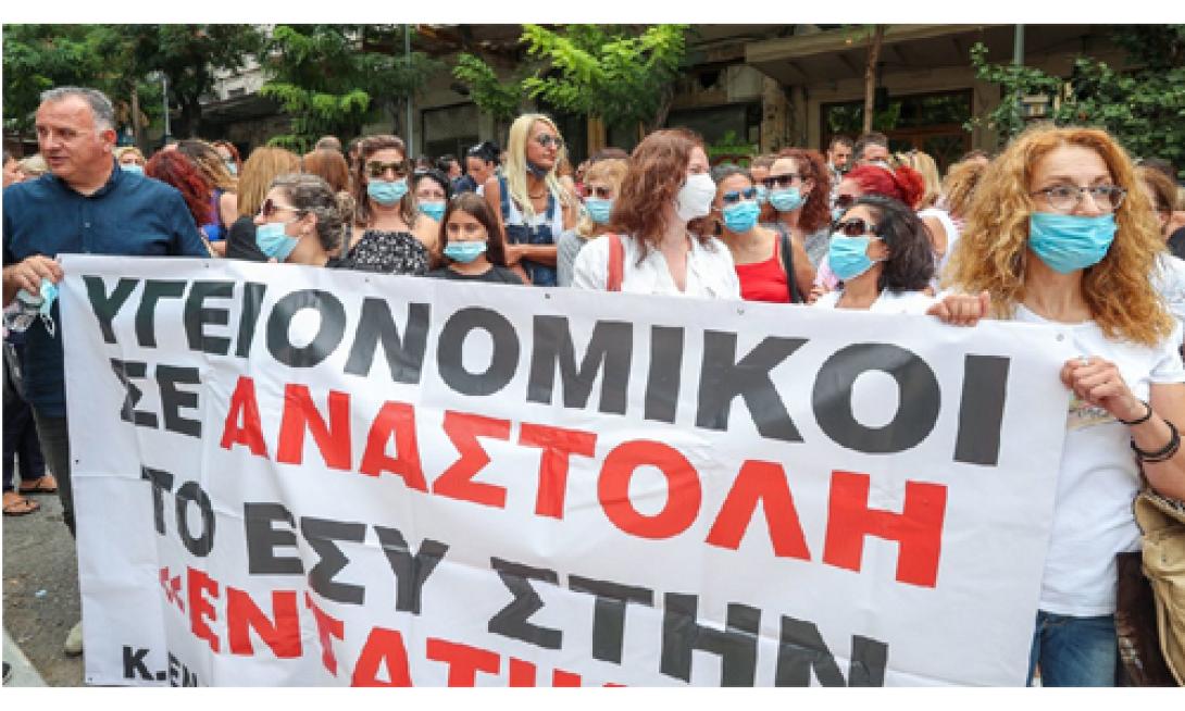 υγειονομικοι