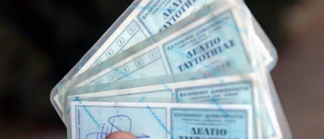 αστυνομική ταυτότητα