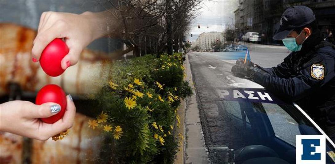 Πάσχα στο χωριό με μάσκες, αποστάσεις και μεγάλη προσοχή 