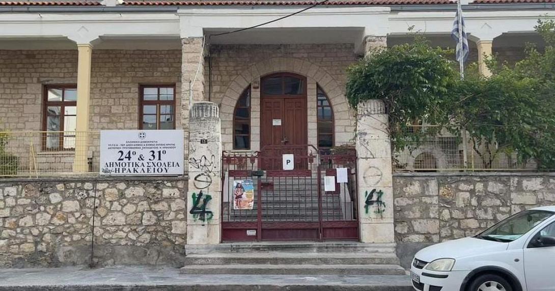 24ο Δημοτικό Σχολείο