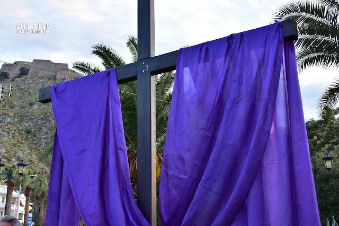 σταυρός - Ναύπλιο