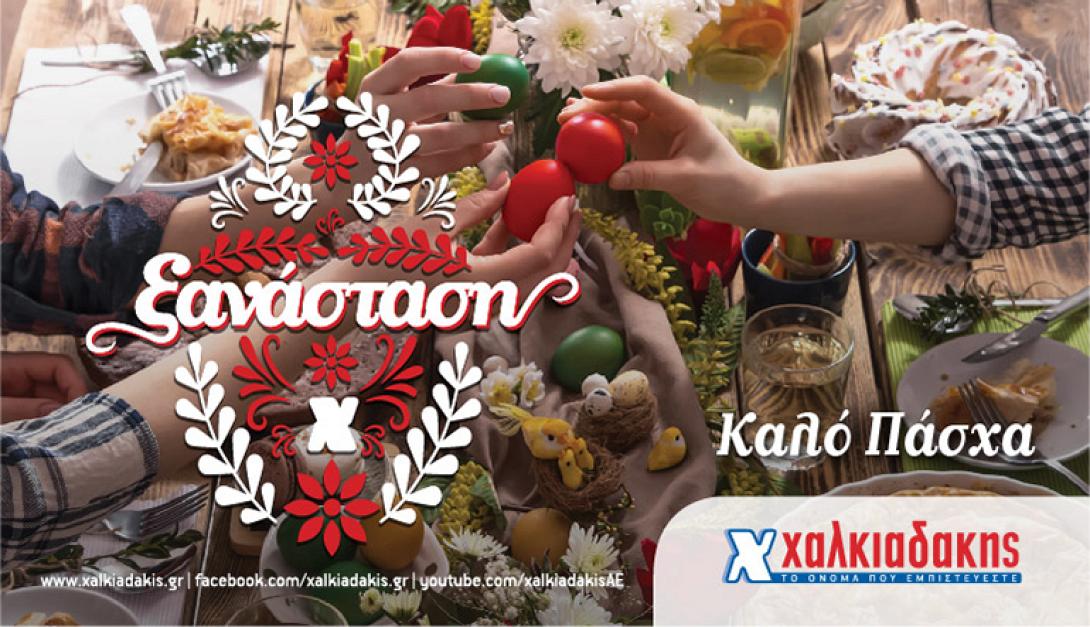 Super Market Χαλκιαδάκης