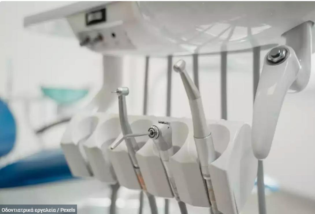 οδοντιατρειο