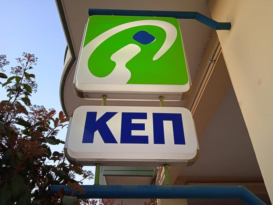 Πρωταθλητής στα ψηφιακά ραντεβού το ΚΕΠ