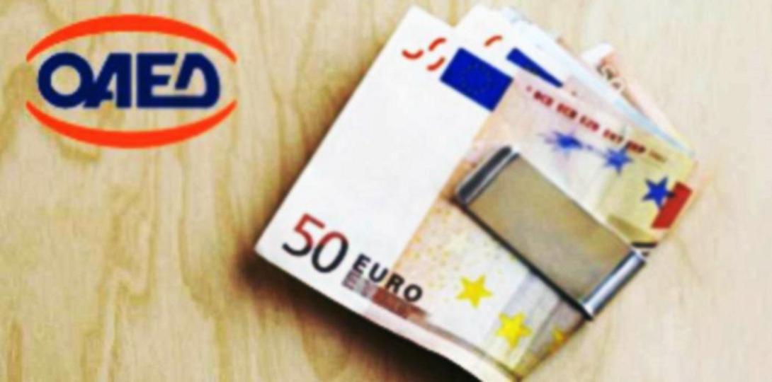 επίδομα ΟΑΕΔ