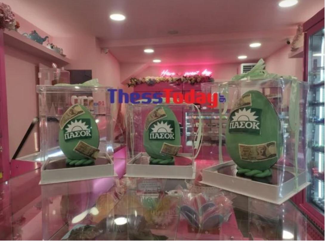 σοκολατένια αυγά πασοκ