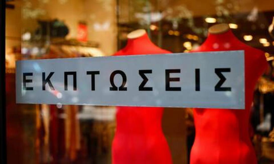 Πότε ισχύουν οι ενδιάμεσες εκπτώσεις 