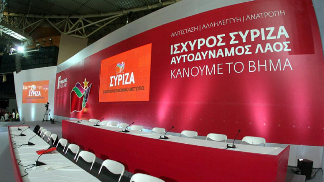 Συνέδριο ΣΥΡΙΖΑ