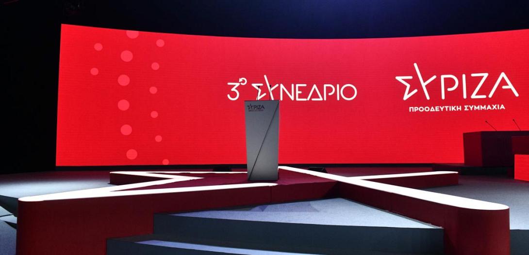 συνέδριο συριζα