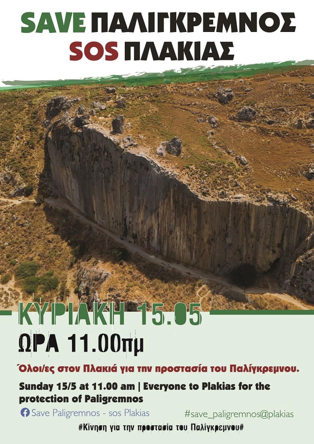 πολύγκρεμνος