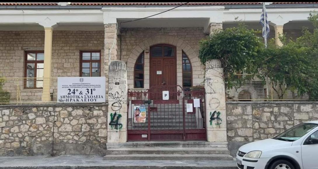 24ο και 31ο Δημοτικό Σχολείο