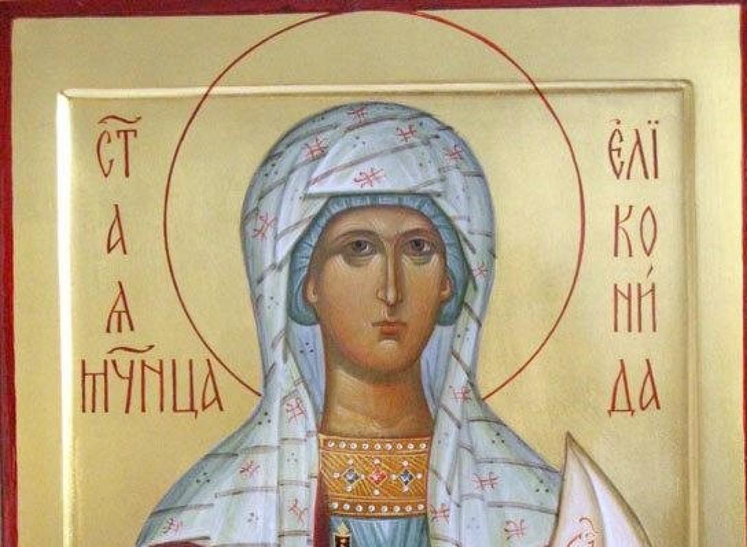 ΑΓΙΑ ΕΛΙΚΩΝΊΔΑ