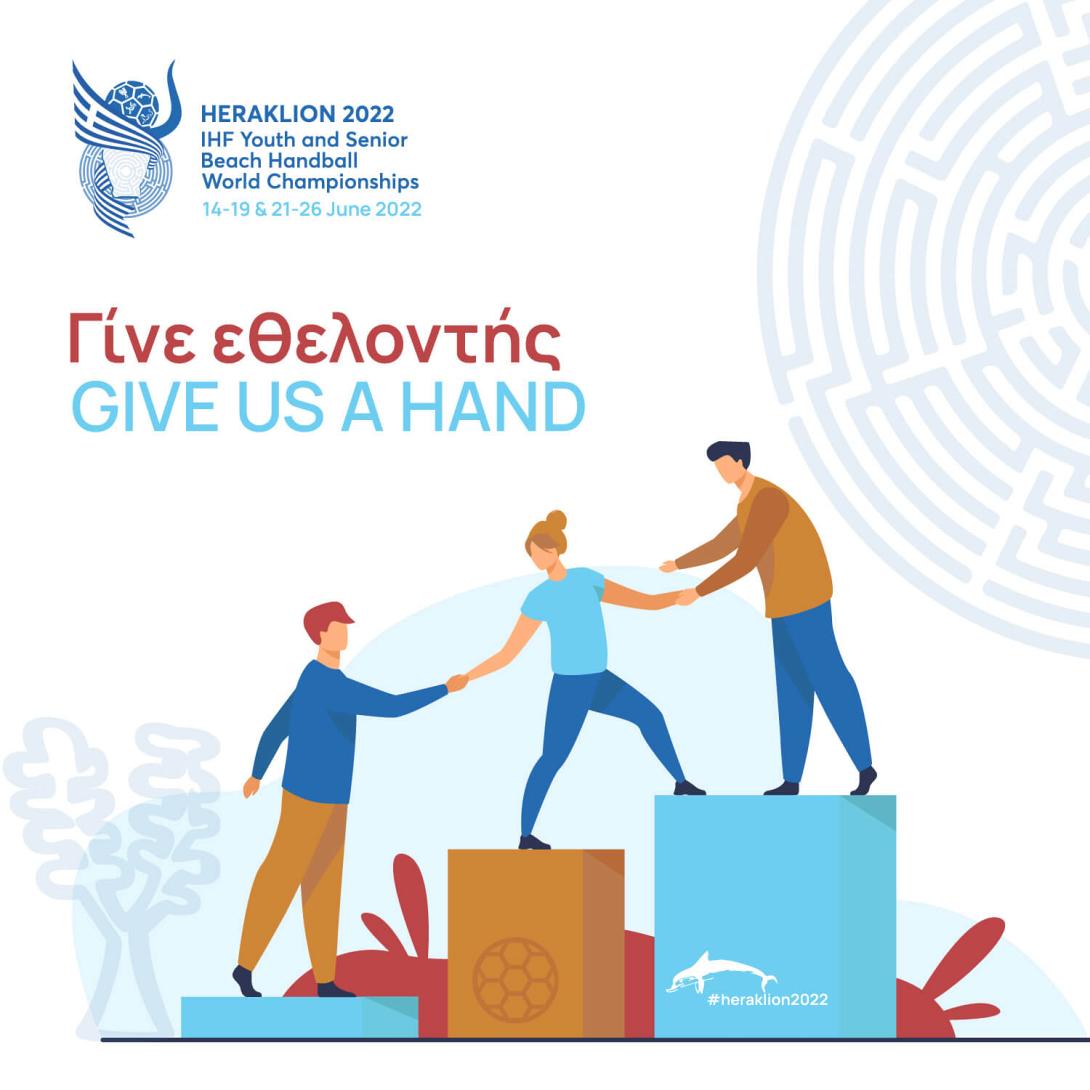 ΧΑΝΤΜΠΟΛ ΕΘΕΛΟΝΤΗΣ