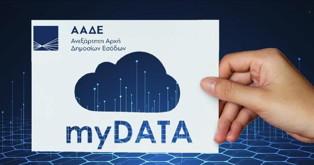 Ζητά παράταση για το mydata η ΟΕΒΕΝΗ 
