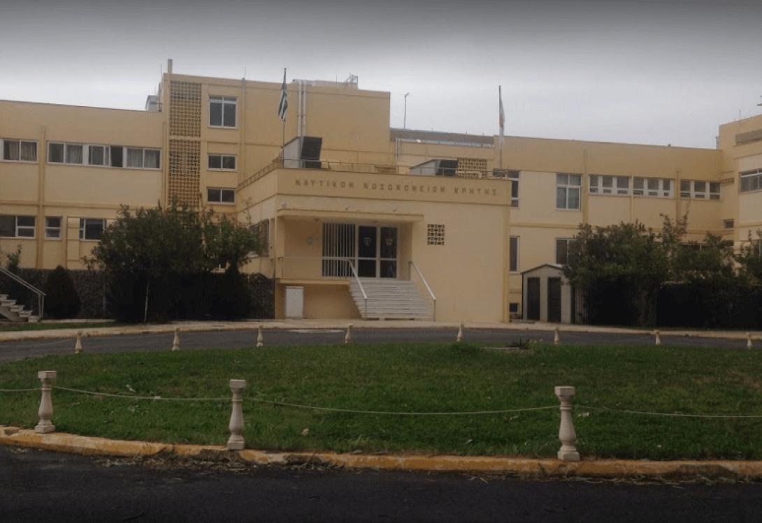 Ναυτικό Νοσοκομείο Κρήτης