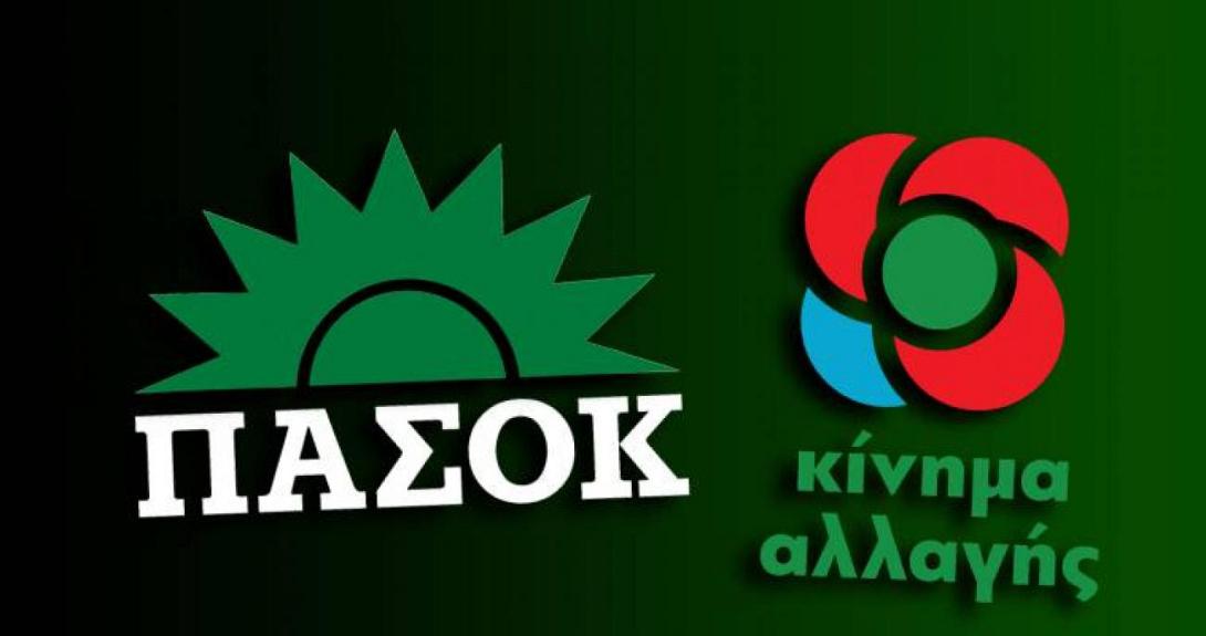 ΠΑΣΟΚ - Κίνημα Αλλαγής