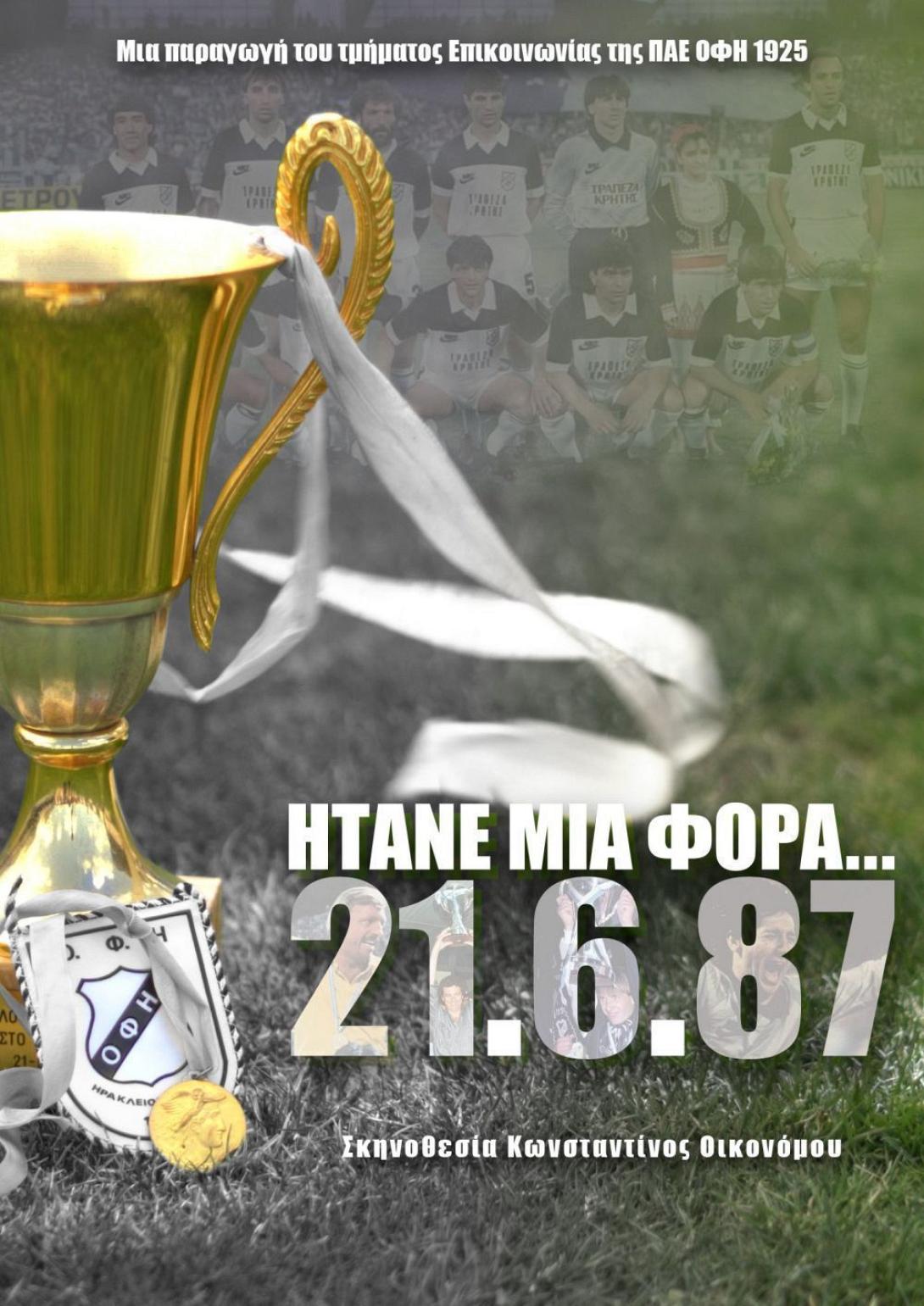 ταινια ΟΦΗ 1987