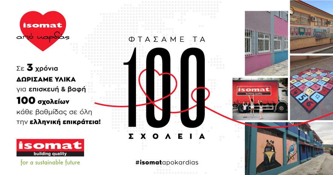 ISOMAT: Σε 3 χρόνια δώρισε υλικά για επισκευή και βαφή 100 σχολείων