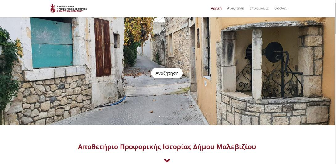 αποθετηριο