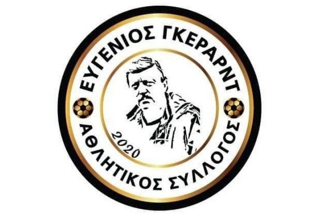 Στα τοπικά πρωταθλήματα της ΕΠΣΗ ο Αθλητικός Σύλλογος Ευγένιος Γκέραρντ