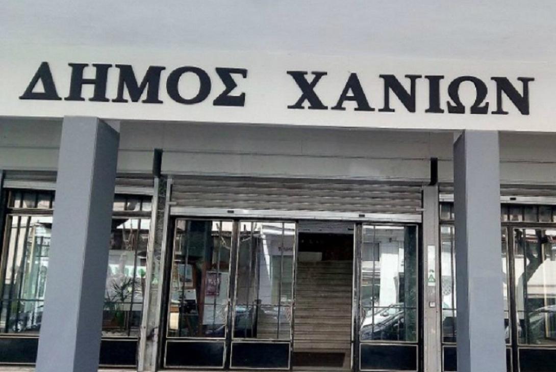 Δημαρχείο Χανίων