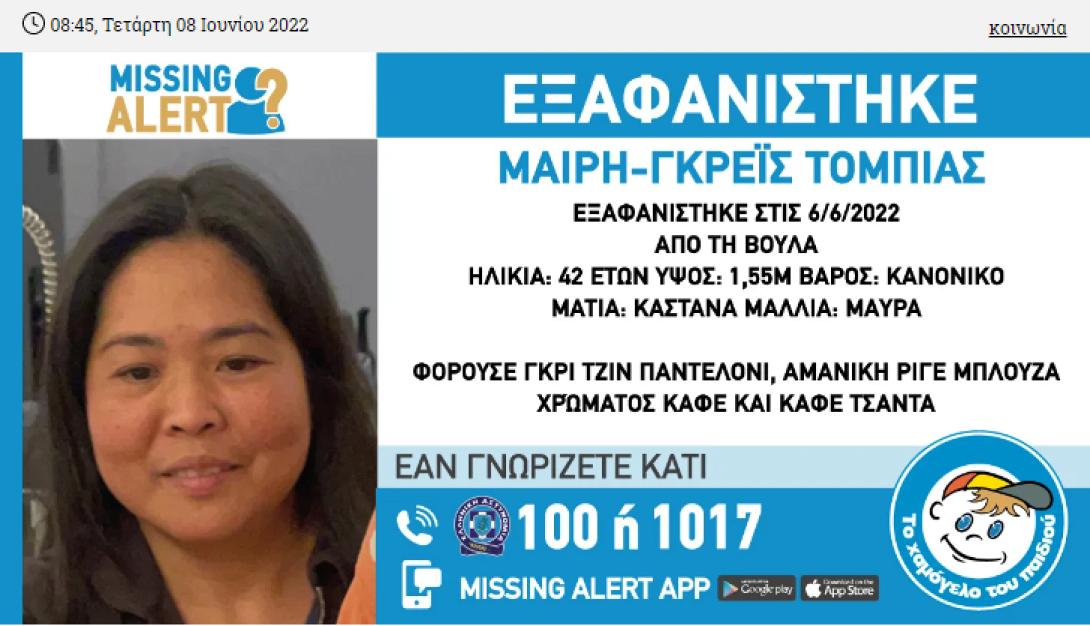 εξαφάνιση βούλα