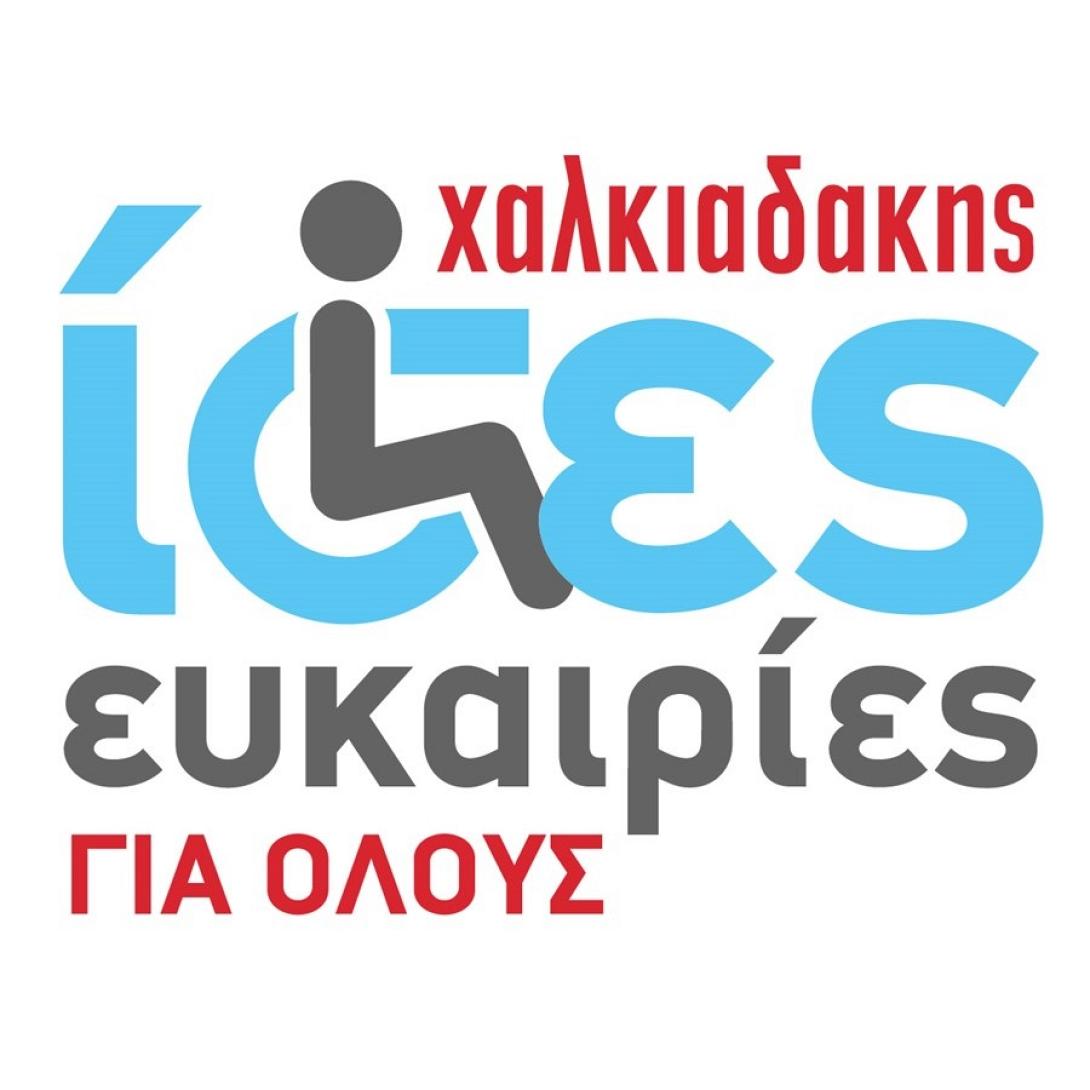 χαλκιαδακης