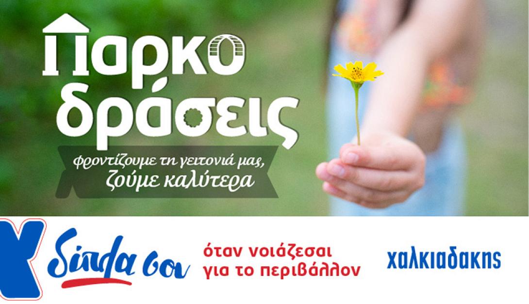 σούπερ μάρκετ χαλκιαδάκης