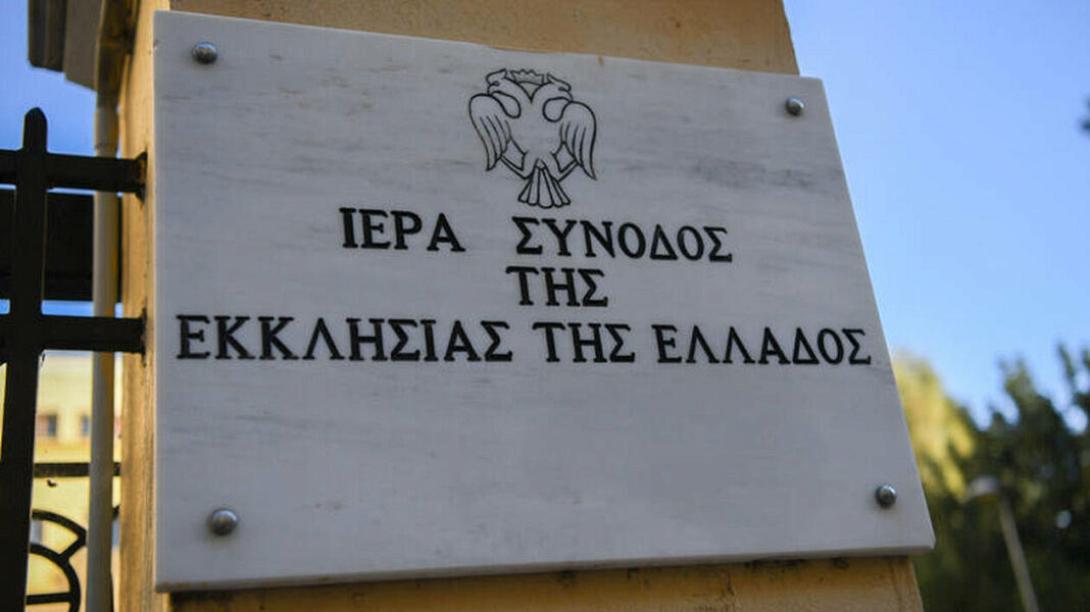 εκκλησια ελλάδος