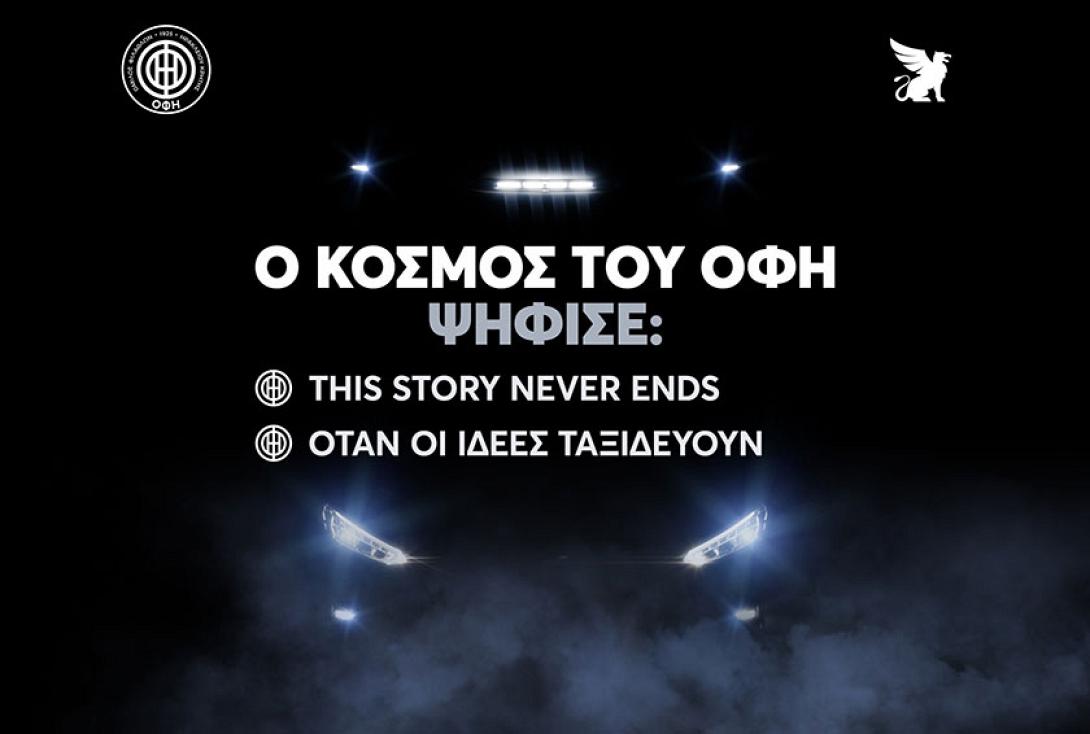 ΟΦΗ ΣΥΝΘΗΜΑΤΑ