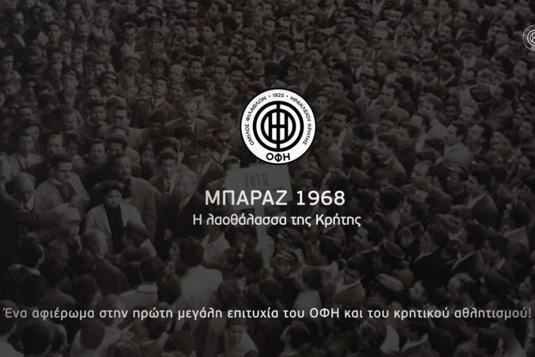 οφη 1968