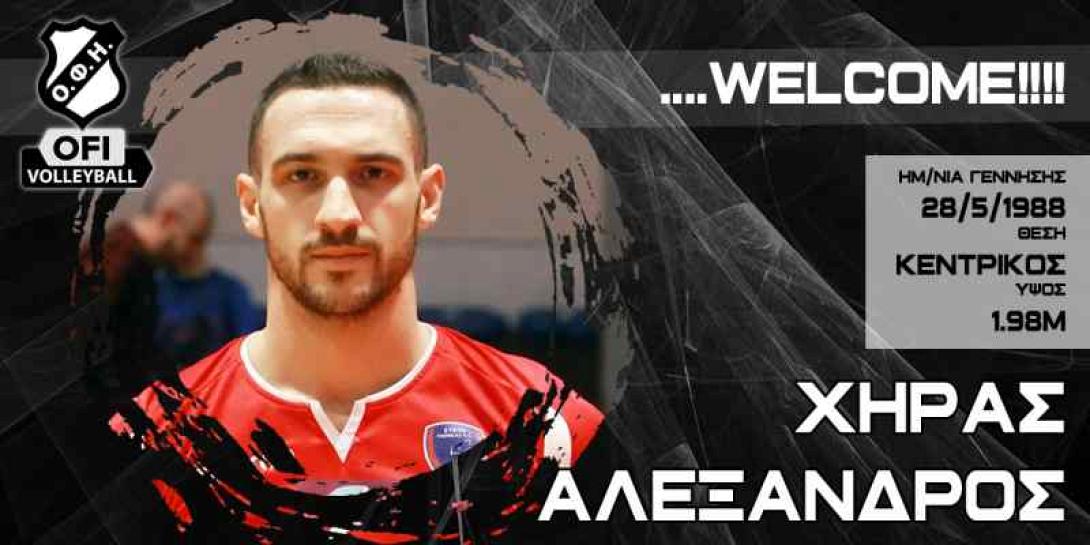 αλεξανδρος χηρας